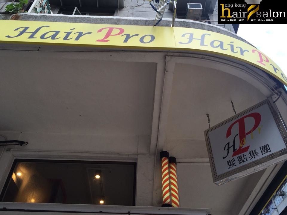 洗剪吹/洗吹造型: Hair PRO Salon (賈炳達道)